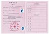 Cina Guangzhou YIGU Medical Equipment Service Co.,Ltd Sertifikasi
